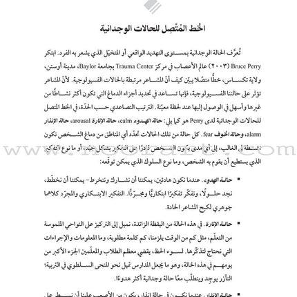 Handling Student Frustrations: How do I help students manage emotions in the classroom? التعامل مع إحباطات الطلاب: كيف أساعد طلابي على إدارة مشاعرهم داخل غرفة الصف؟