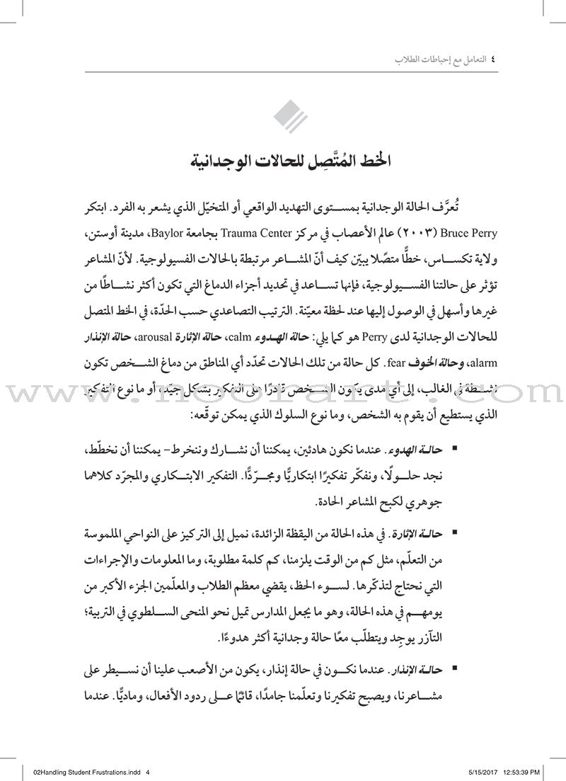 Handling Student Frustrations: How do I help students manage emotions in the classroom? التعامل مع إحباطات الطلاب: كيف أساعد طلابي على إدارة مشاعرهم داخل غرفة الصف؟