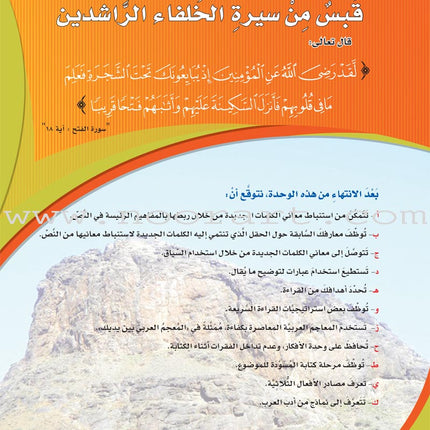 ICO Learn Arabic Textbook: Level 10, Part 2 (With Online Access Code)