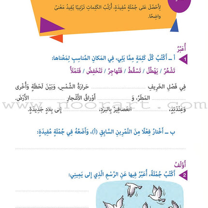 Who Can Help Me in Text Comprehension and Composition: Level 2 من يساعدني - فهم النص والتعبير