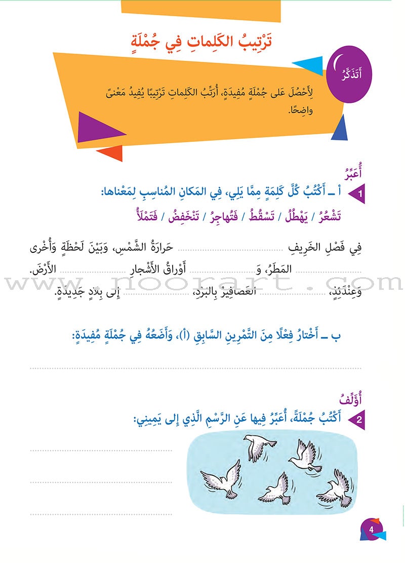 Who can Help Me in Text Comprehension and Composition: Level 2 من يساعدني - فهم النص والتعبير