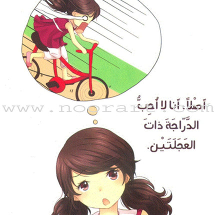 Ayoosha Series (set of 5 Books) سلسلة عيوشة