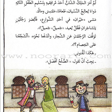 Interesting Reading (set of 3 books) القراءة الممتعة
