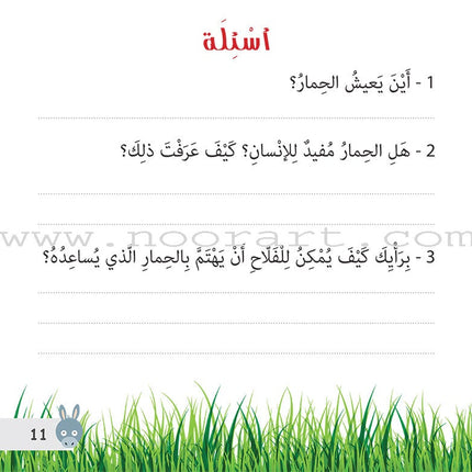 Let's Read and Discover Series (set of 5 books) سلسلة  هيا نقرأ ونكتشف