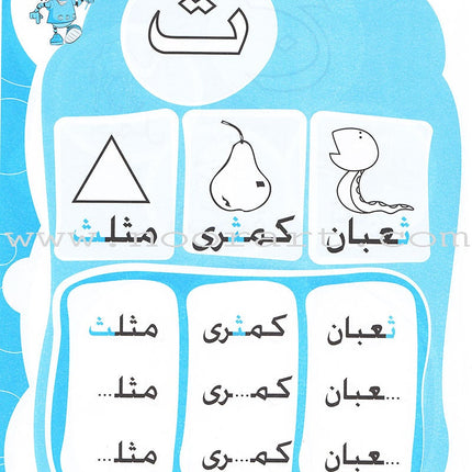 Alphabet Workbook: Level KG1 -حروف الهجاء