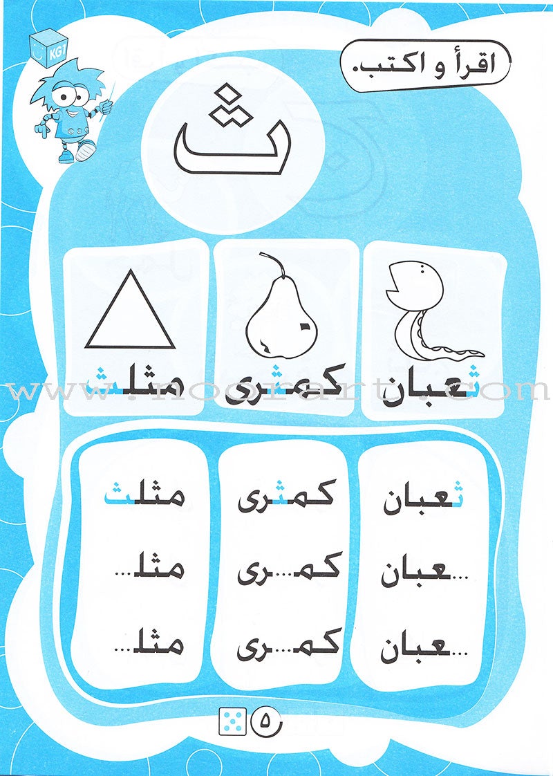 Alphabet Workbook: Level KG1 -حروف الهجاء