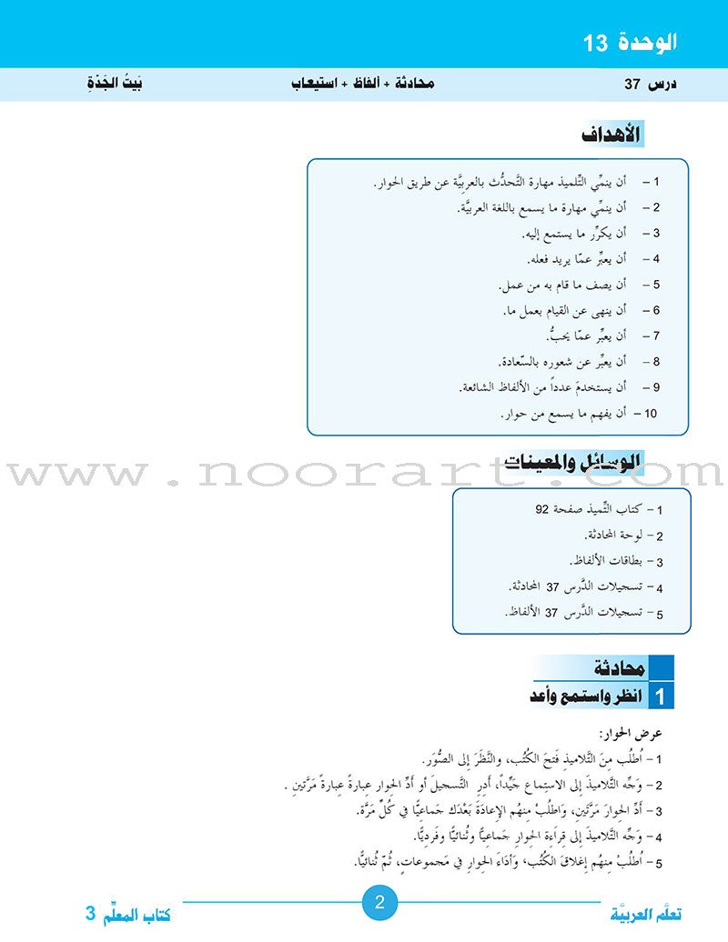 ICO Learn Arabic Teacher's Book: Level 3, Part 2 (Combined Edition) تعلم العربية