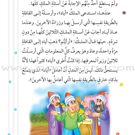 The Good Morals Series (7 Books) سلسلة الأخلاق الحميدة