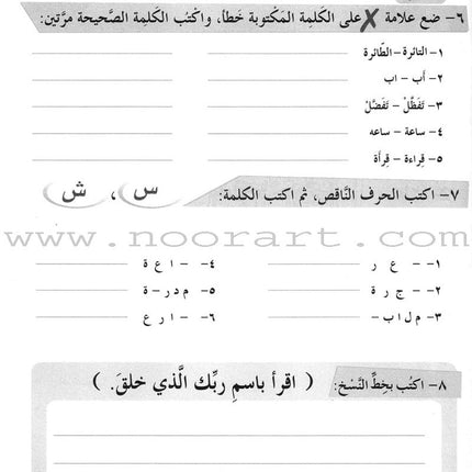 ICO Learn Arabic Workbook: Level 3, Part 2 تعلم العربية كتاب النشاط