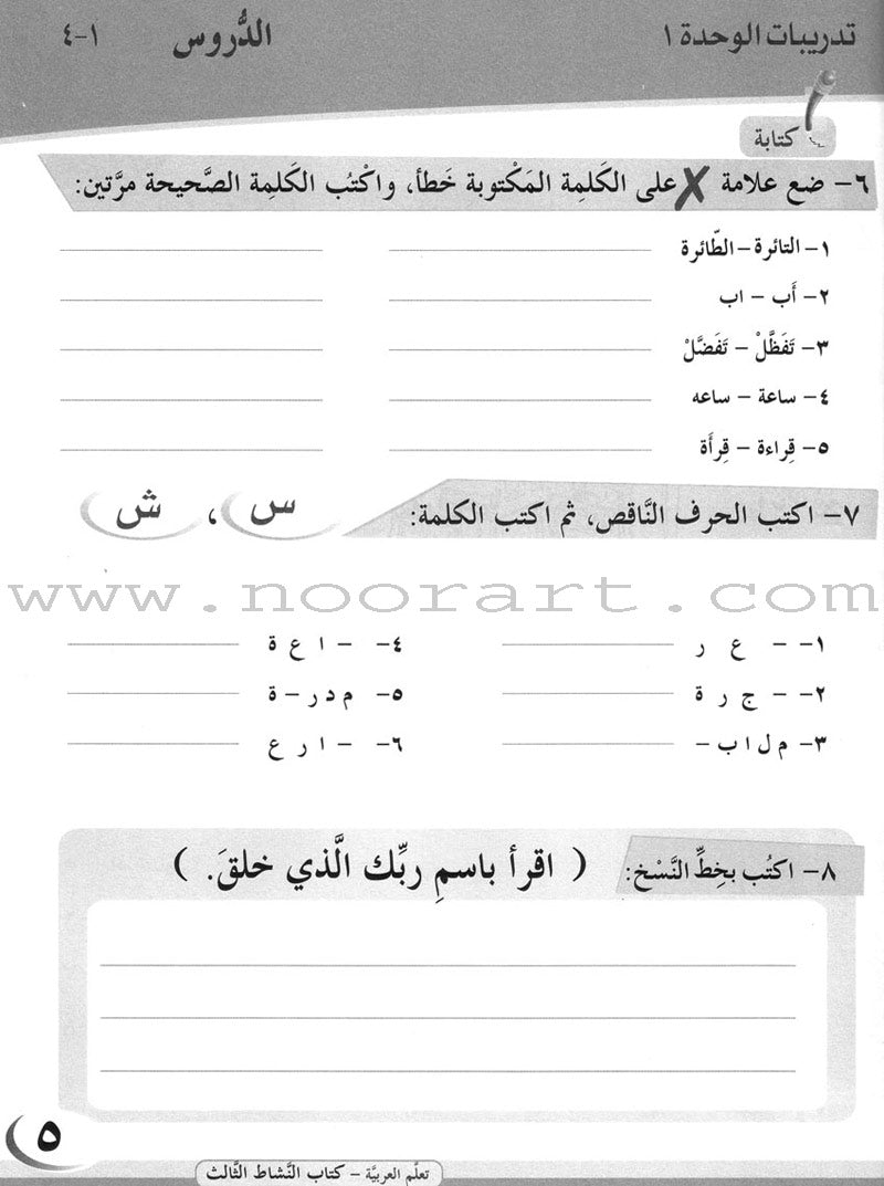 ICO Learn Arabic Workbook: Level 3, Part 2 تعلم العربية كتاب النشاط