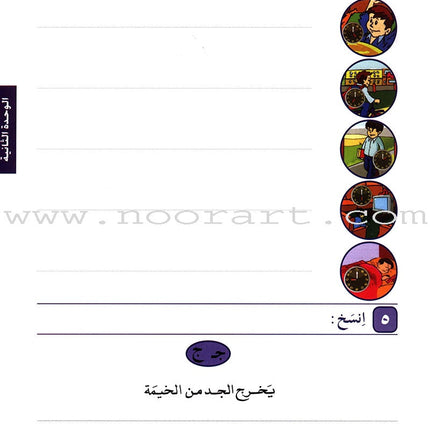 I Love Arabic Workbook: Level 2 أحب العربية كتاب التدريبات