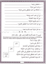 IQRA' Arabic Reader Workbook: Level 4