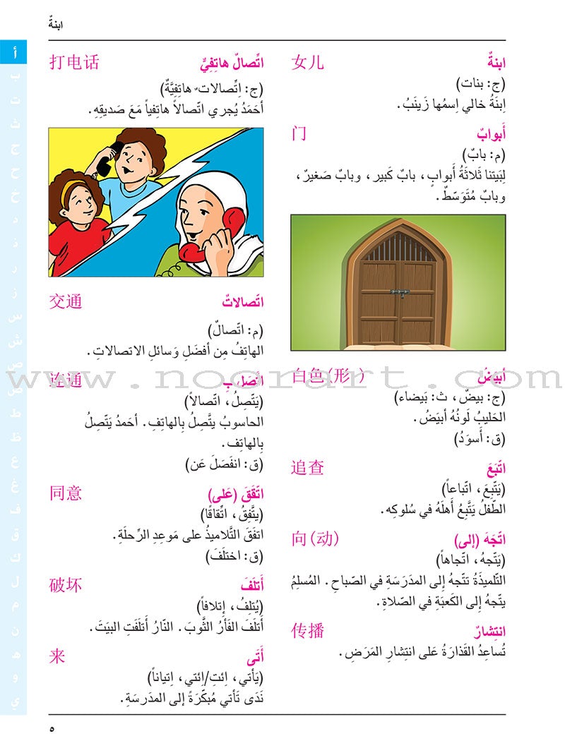 Arabic-Chinese Dictionary for Children القاموس  العربي للأطفال  ( مع مسرد صيني عربي