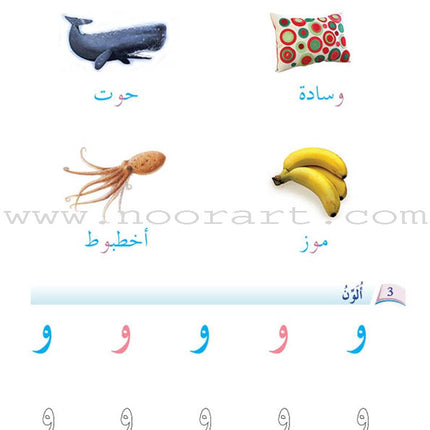 Arabic Language Friends Textbook: KG Level (damaged copy) أصدقاء العربية