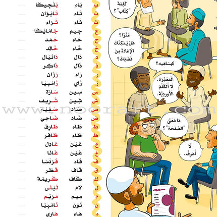 Alyasameen Intensive Arabic Courses for Non-Native Speakers: Student's Book الياسمين