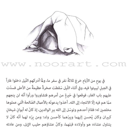 A Cup of Mint Tea: Volume 3 (Arabic) فنجان من شاي النعناع