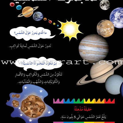 My First Questions and Answers Series سلسلة أسئلتي وأجوبتي الأولى