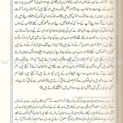 Urdu: Tafseer Ahsan-Ul-Kalam (large) تفسير احسن الكلام - صحيح بخاري تفسير ابن كثير