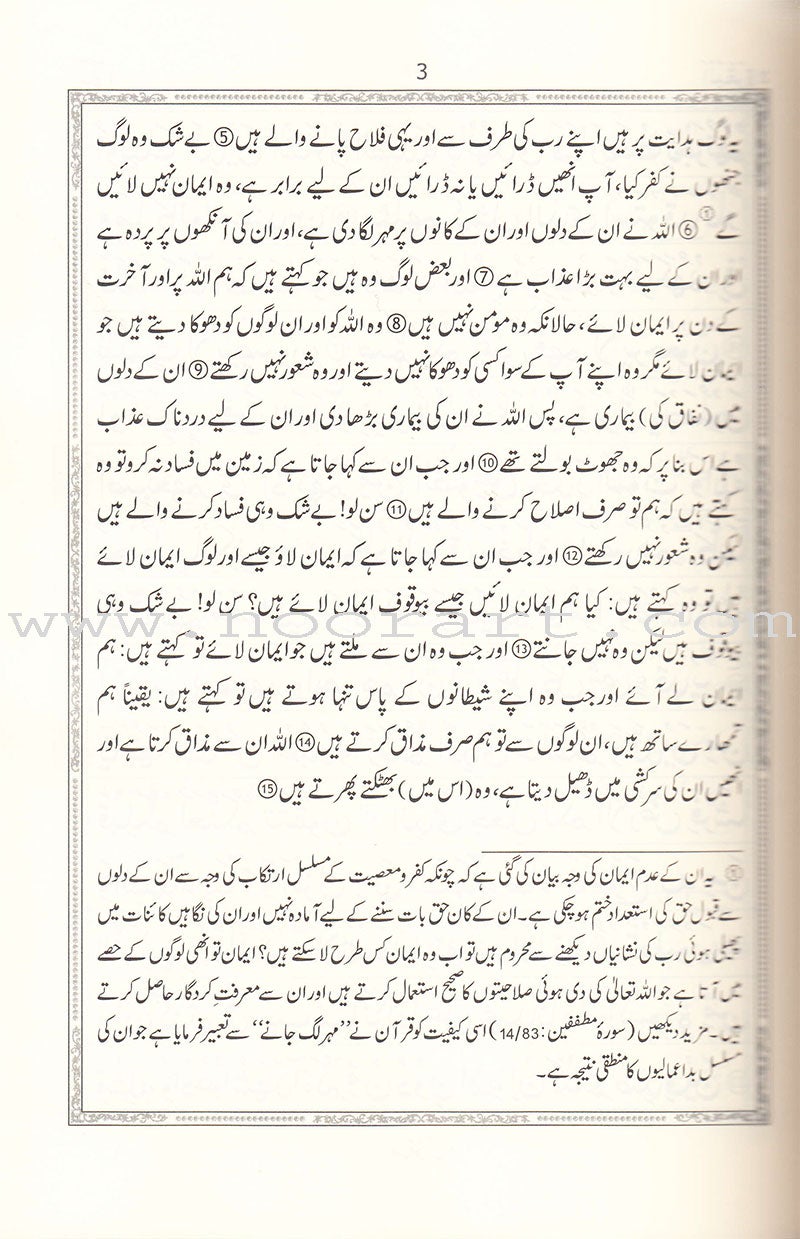 Urdu: Tafseer Ahsan-Ul-Kalam (large) تفسير احسن الكلام - صحيح بخاري تفسير ابن كثير