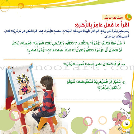 My Language is Arabic: Book 1 (Reading Skills) عربي لساني - مهارات القراءة