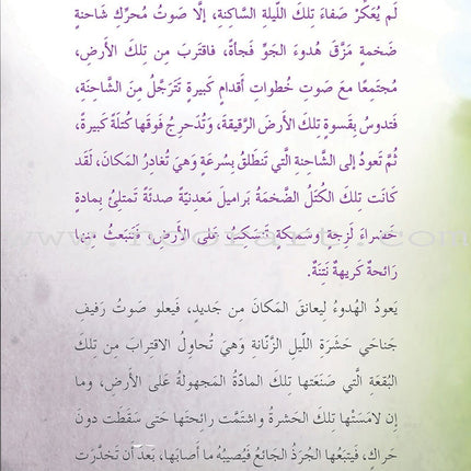 The Secret Investigation Office Series (Set of 10 Stories) سلسلة مكتب التحقيقات السري