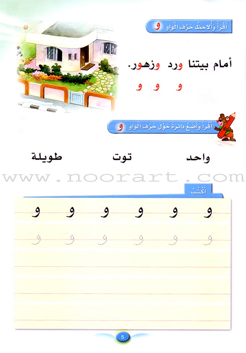 Arabic Club Textbook and Workbook: Level 3 (Old Edition) نادي العربية