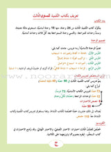 ICO Learn Arabic Textbook: Level 3  (Combined Edition,With Access Code) تعلم العربية