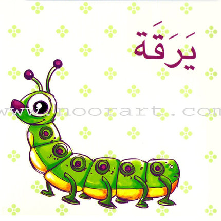 Animals Alif Baa Taa