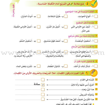 ICO Learn Arabic Textbook: Level 4, Part 1 (With Online Access Code)