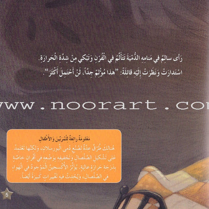 The Interesting Reading Series (4 books) سلسلة القراءة الممتعة
