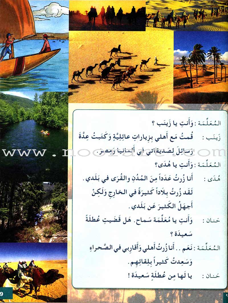 I Love and Learn the Arabic Language Textbook: Level 4 أحب و أتعلم اللغة العربية كتاب التلميذ