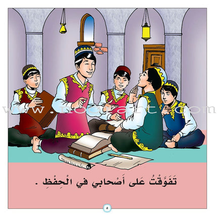 Stories of Imam Muhammad Al-Bukhari : Level 1 قصص الإمام محمد البخاري