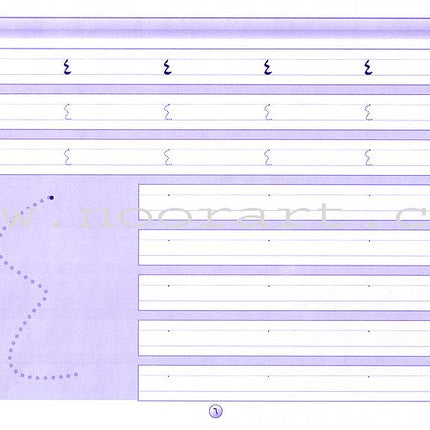 I Write and Learn the Numbers أكتب وأتعلم الأعداد