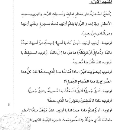 Scholasticism Plays  (set of 12 books) مسرحيات مدرسية