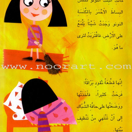 My Aunt Stories: The Little Girl البنت النونو