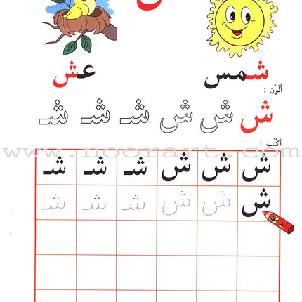 I Learn Arabic: Volume 1 أتعلّم العربية