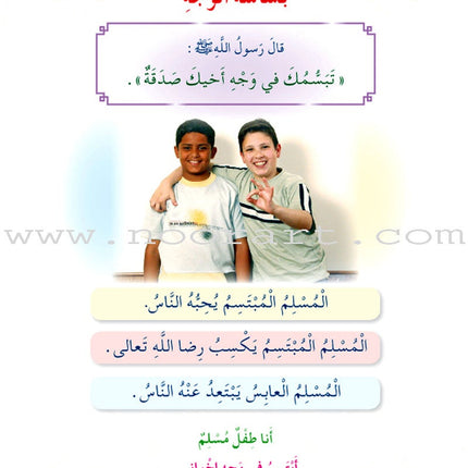 Oasis of Faith: Level 2 (Arabic Edition) واحة الايمان