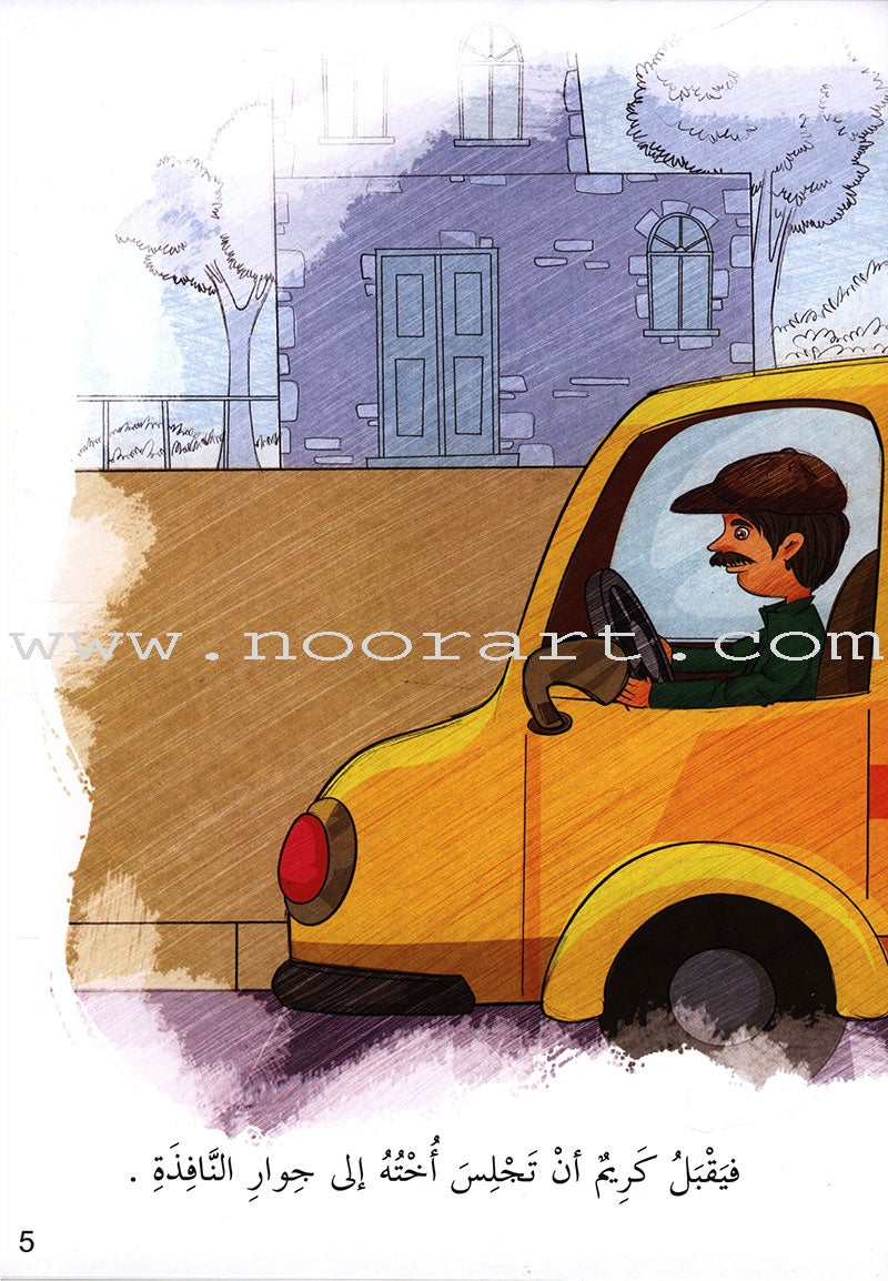 Behavioral stories for children- In home group (set of 6 Books) قصص سلوكية للأطفال -مجموعة في المنزل