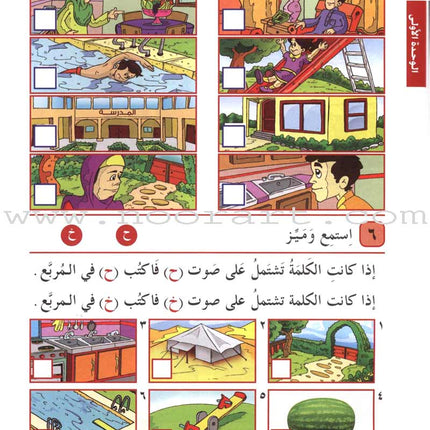 I Love Arabic Textbook: Level 2 أحب العربية كتاب التلميذ