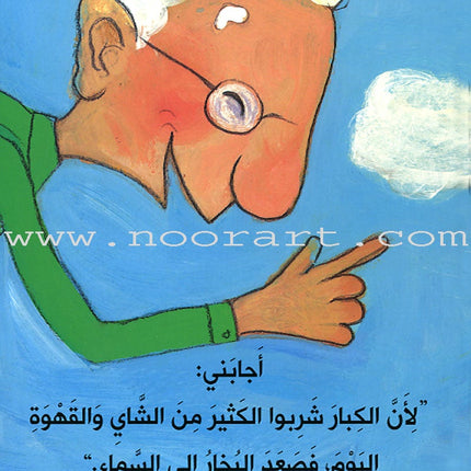My Grandpa جدي