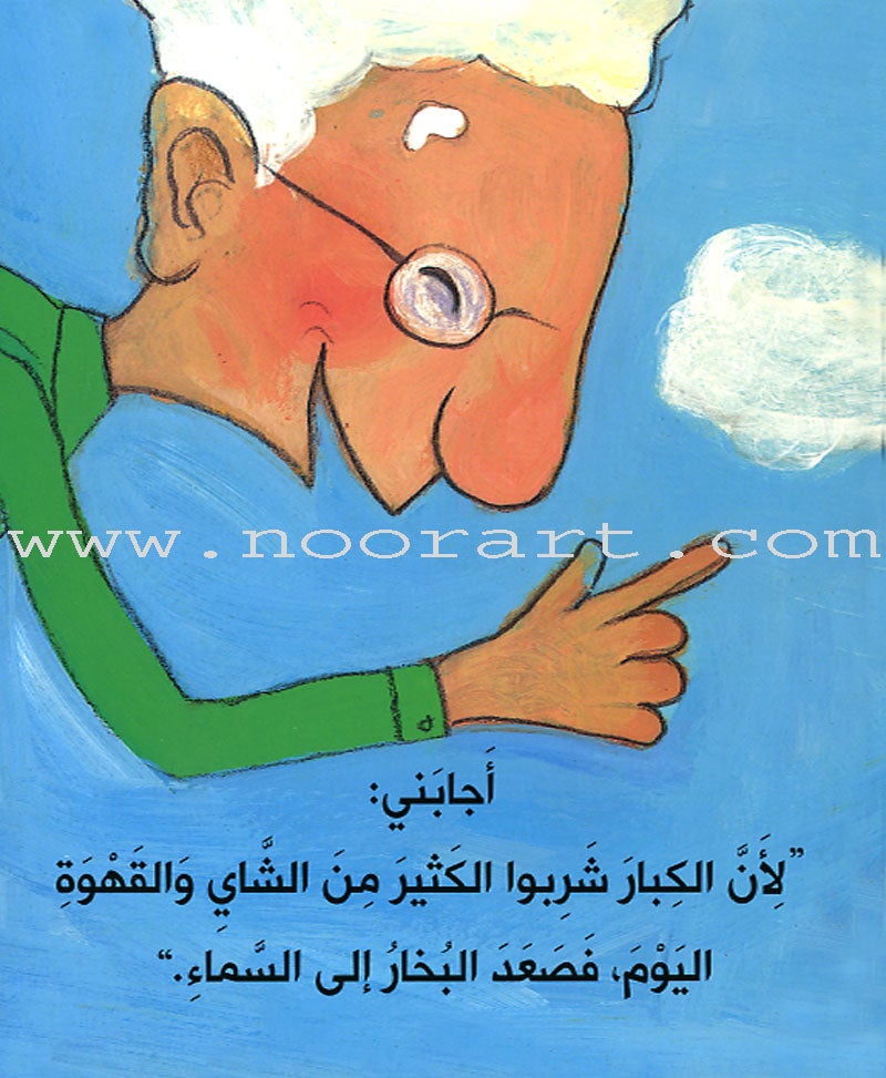 My Grandpa جدي