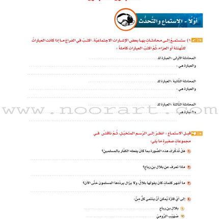 ICO Learn Arabic Textbook: Level 11, Part 2 (With Online Access Code)