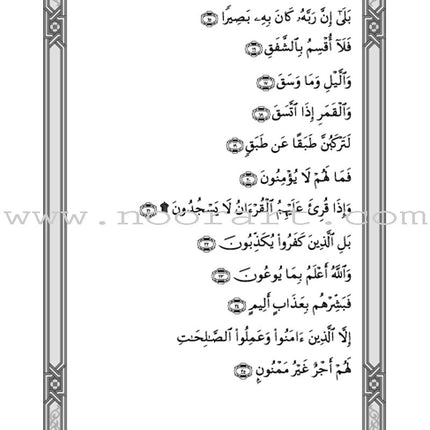 The Holy Qur'an for School Children (Juz 'Amma - Part 30)