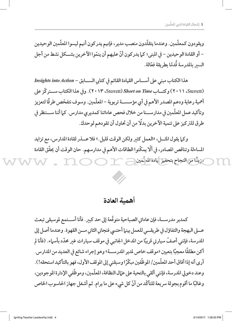 Igniting Teacher Leadership: How do I empower my teachers to lead and learn? إشعال القيادة لدى المعلّمين: كيف أمكِّن المعلّمين من القيادة والتعلّم؟