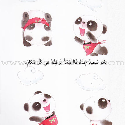 Little Panda Series (10 books) سلسلة الباندا الصغير