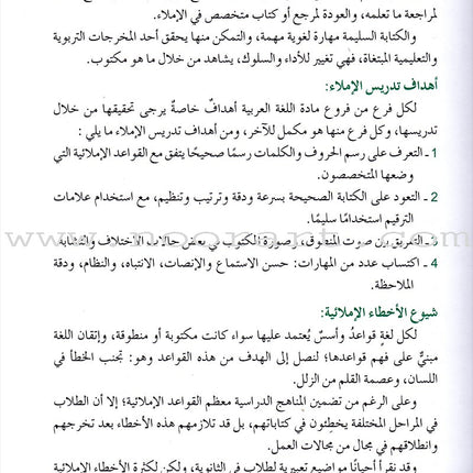 Dictation Clarification توضيح الإملاء