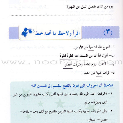 Arabic Language for Beginner Textbook: Level 11 اللغة العربية للناشئين