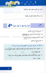 Arabic Language for Beginner Textbook: Level 11 اللغة العربية للناشئين