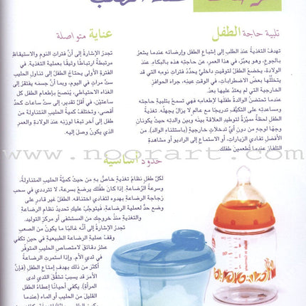 Diary of My Child "From Birth to the Age of One Year يوميات طفلي "منذ الولادة وحتى عمر السنة