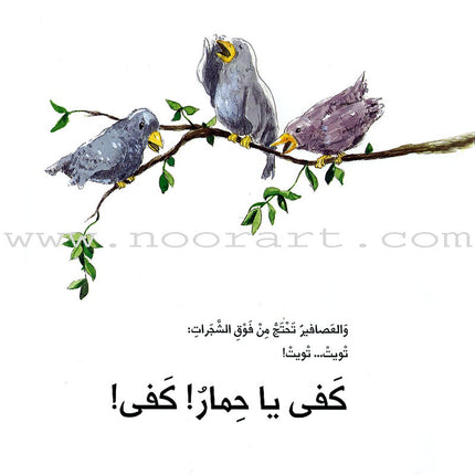 Grandpa's Donkey (With Audio CD) حمار جدي